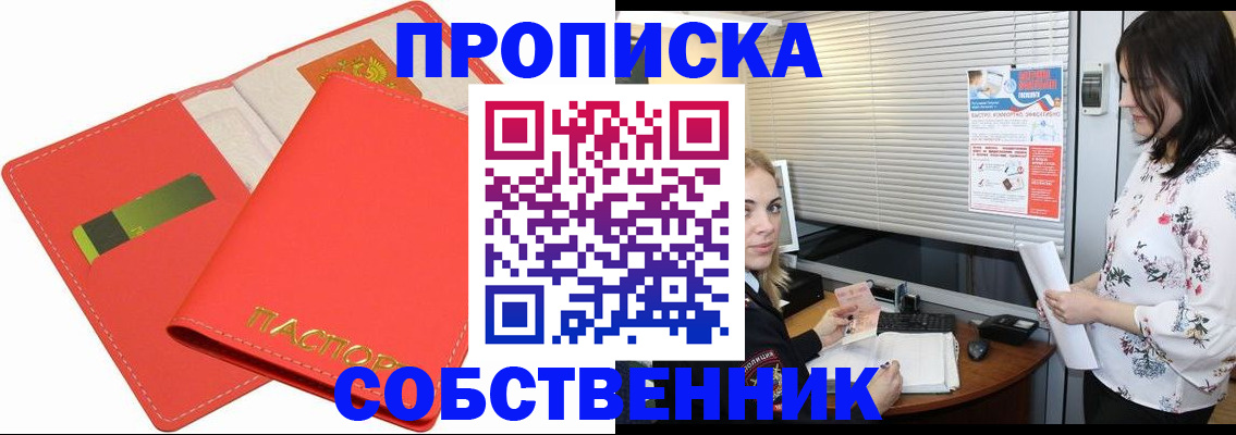 прописка ребенка в Невеле