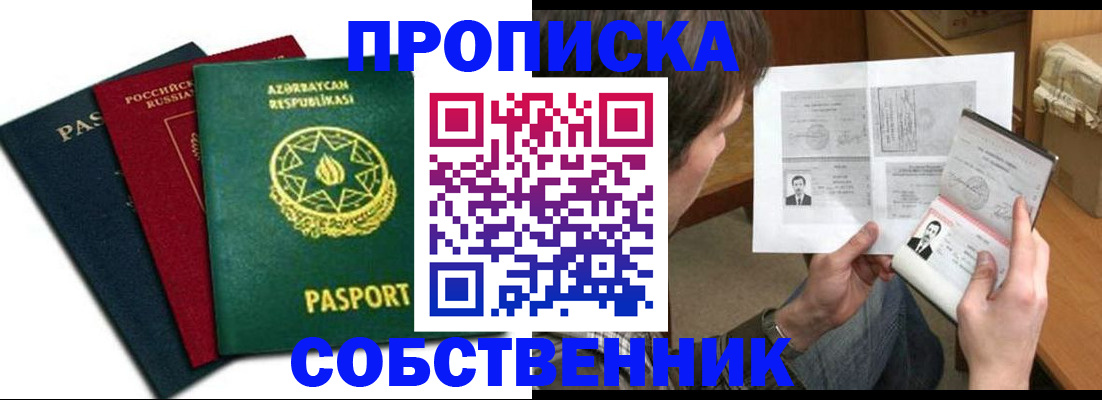 прописка законно в Невеле