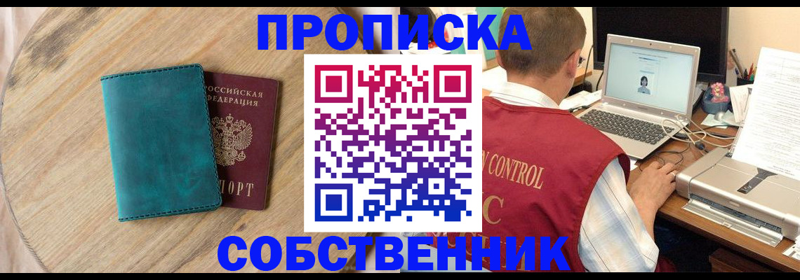 временная регистрация купить в Невеле