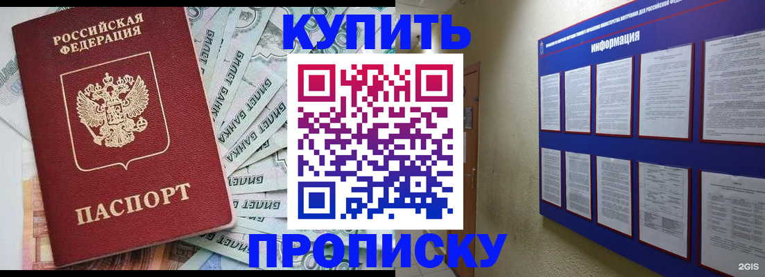 прописка штамп в Невеле