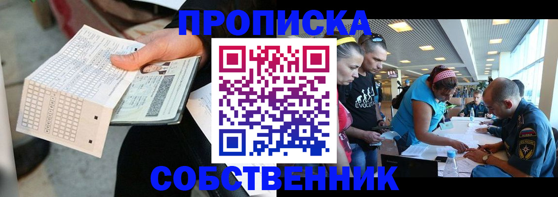 прописка в квартире в Невеле